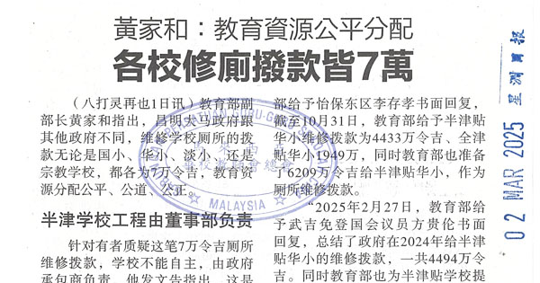 黄家和：教育资源公平分配，各校修厕拨款皆7万