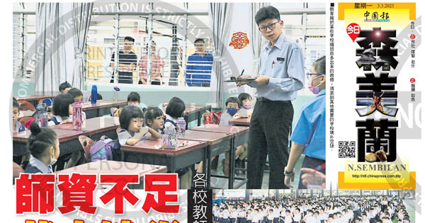 森师资不足 华小缩班 
