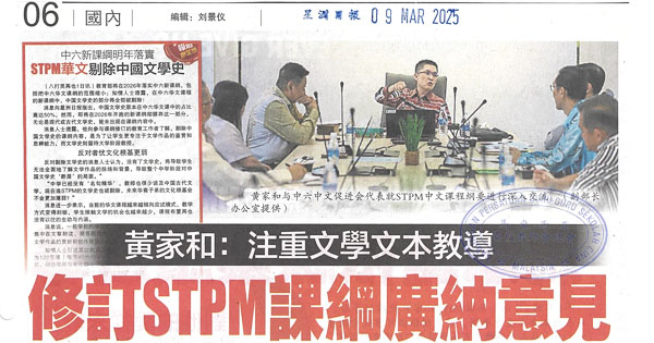 STPM华文剔除中国文学史新闻剪报
