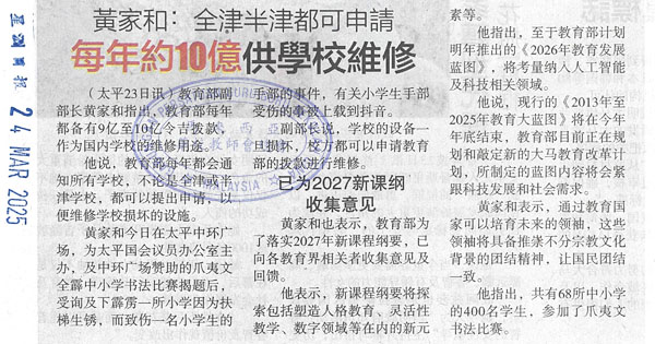 黄家和：全津半津都可申请，每年约10亿供学校维修