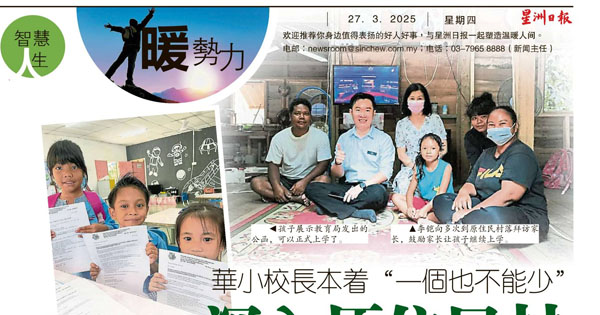 华小校长本着“一个也不能少” 深入原住民村 劝勿辍学