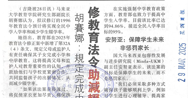 胡赛娜：规定完成中小学，修教育法令助减辍学率