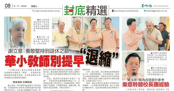 谢立意：勇敢坚持到退休之龄 华小教师别提早“退缩”