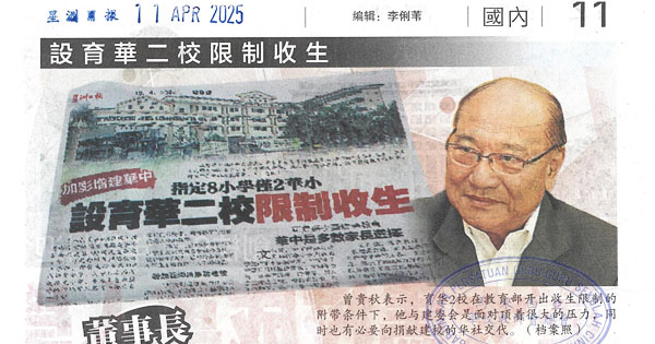 设育华二校限制收生，董事长：钱来自华社捐献须交代，“建校卡关压力大”