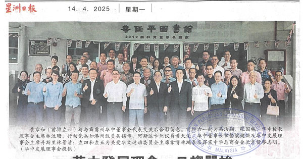 华中发展理会：日趋严峻，国中缺196华文教师