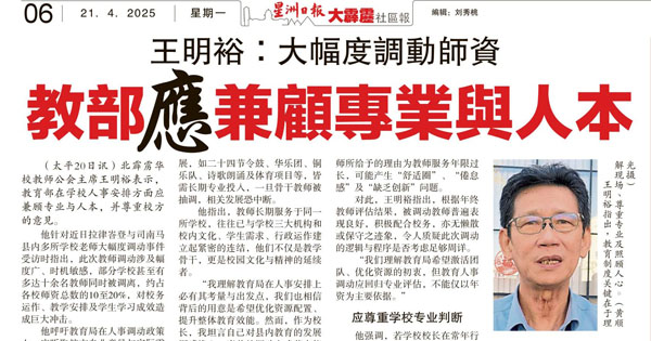 王明裕：大幅度调动师资 教育部应兼顾专业与人本