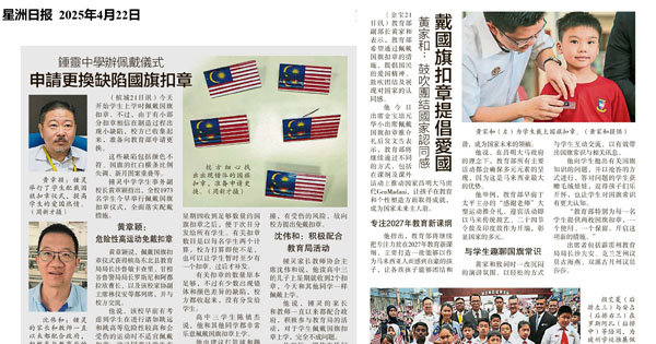 校服须佩戴国旗扣章新闻剪报