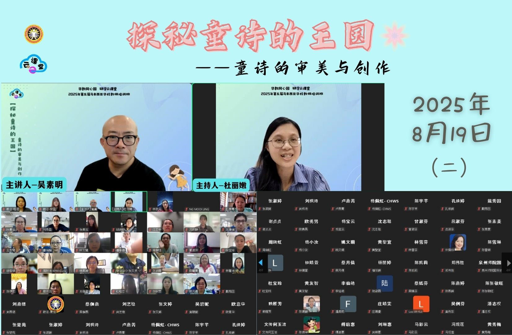 云课堂：探秘童诗的王国——童诗的审美与创作