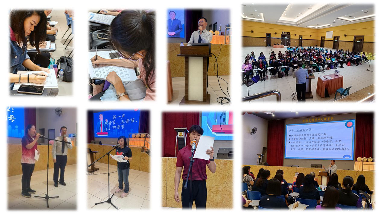笨珍县25校华文教师共研正音教学——实操工作坊引领课堂革新