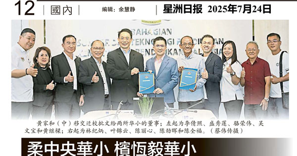 柔中央华小 槟恒毅华小 2华小获迁校批文