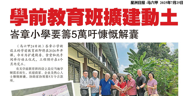 芙蓉市区华小首开先河 三民小学明年设学前班