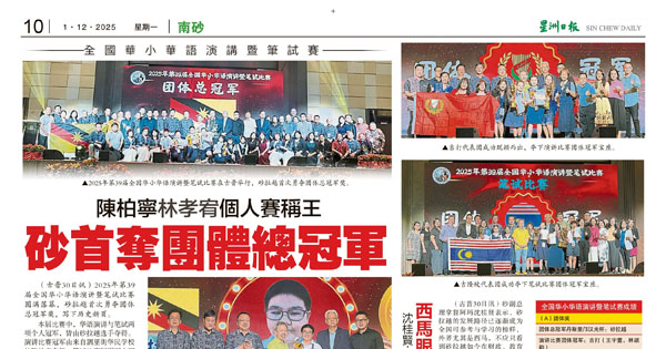 新闻剪报｜第39届全国华小华语演讲暨笔试比赛