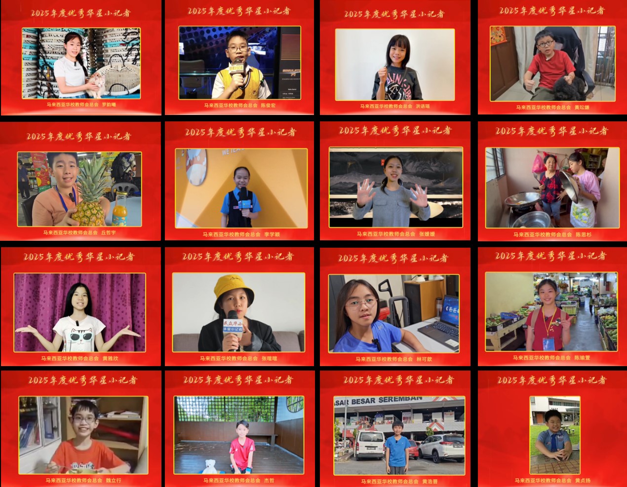 2025华星小记者全球PK赛圆满落幕