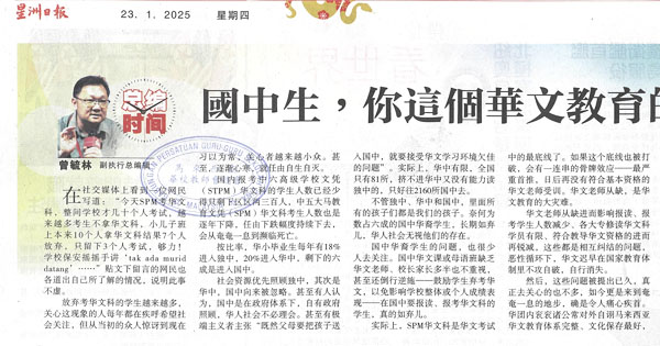 国中生，你这个华文教育的弃儿！