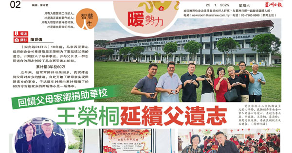 王荣桐延续父遗志，回馈父母家乡捐助华校