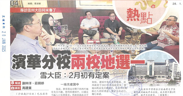 滨华分校两校地选一·雪大臣：2月初有定案