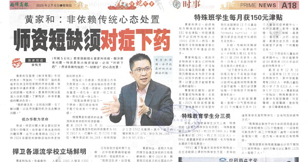 南洋商报采访黄家和