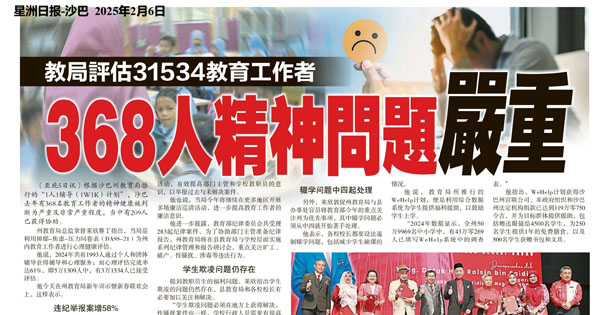 教育局评估31534教育工作者 368人精神问题严重