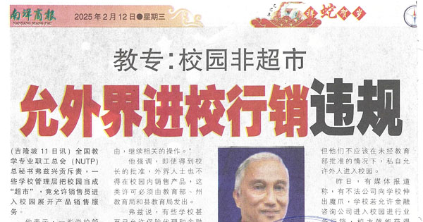 教专：校园非超市，允外界进校行销违规