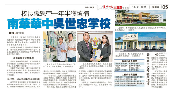 校长职悬空一年半获填补 南华华中吴世忠掌校