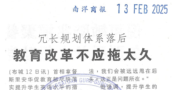 冗长规划体系落后，教育改革不应托太久
