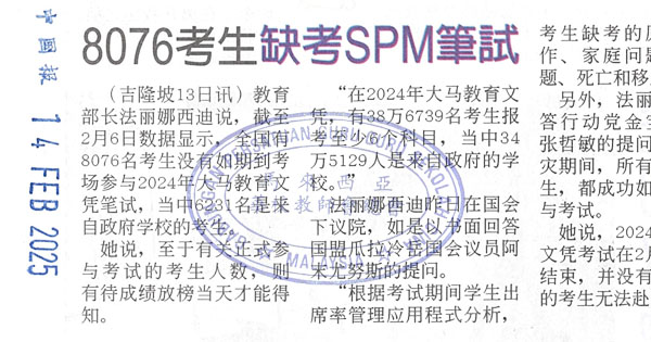 8076考生缺考SPM笔试
