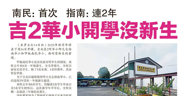 吉二华小没开学没新生 - 南民：首次 指南：连2年