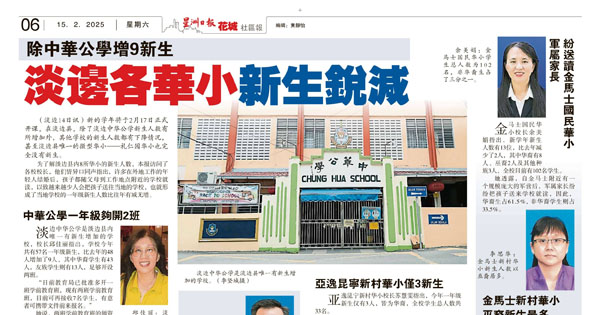 淡边各华小新生锐减 除中华公学增9新生