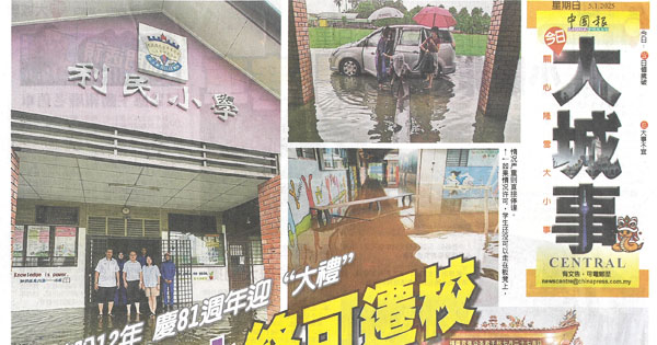 苦盼12年  庆81周年迎“大礼”  利民华小终可迁校
