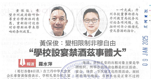 华小礼堂办宴禁酒风波剪报