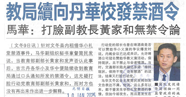 华小礼堂办宴禁酒风波剪报