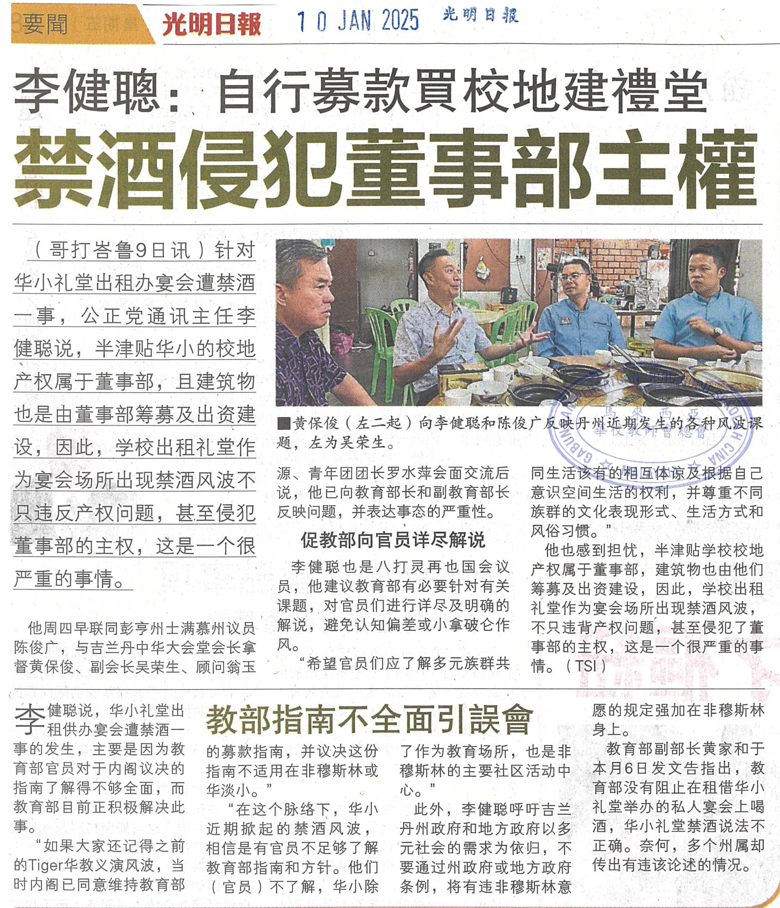 华小礼堂办宴禁酒风波剪报