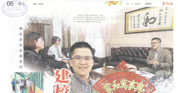 星洲日报专访教育部副部长黄家和