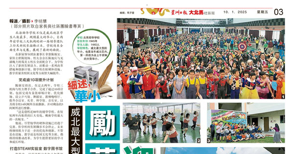 威北最大型华小 励华系列改革 迎蜕变
