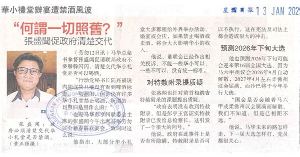 华小礼堂办宴禁酒风波剪报