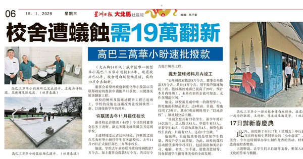 校舍遭蚁蚀需19万翻新 高巴三万华小盼速批拨款