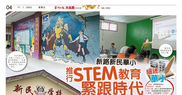 新路新民华小  推行STEM教育紧跟时代