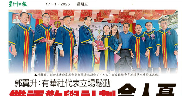 郭翼升：有华社代表立场松动 双语教学计划令人忧