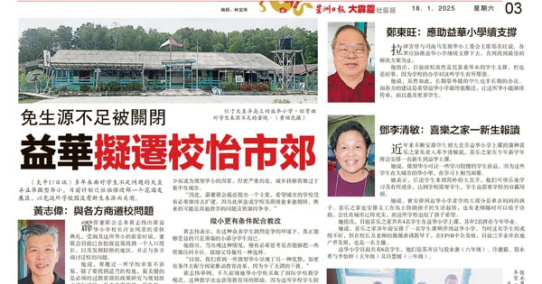 免生源不足被关闭益 华拟迁校怡市郊