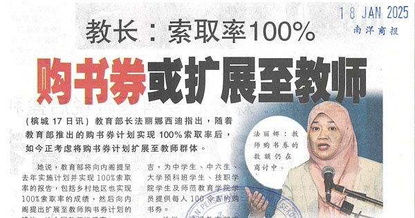 教长：索取率100% 购书卷或扩展至教师