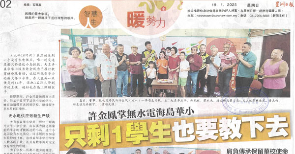 许金风掌无水电海岛华小  只剩1学生也要教下去