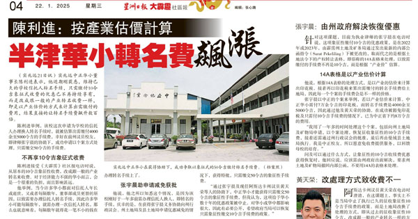 陈利进：按产业估算计算 半津华小转名费飙涨