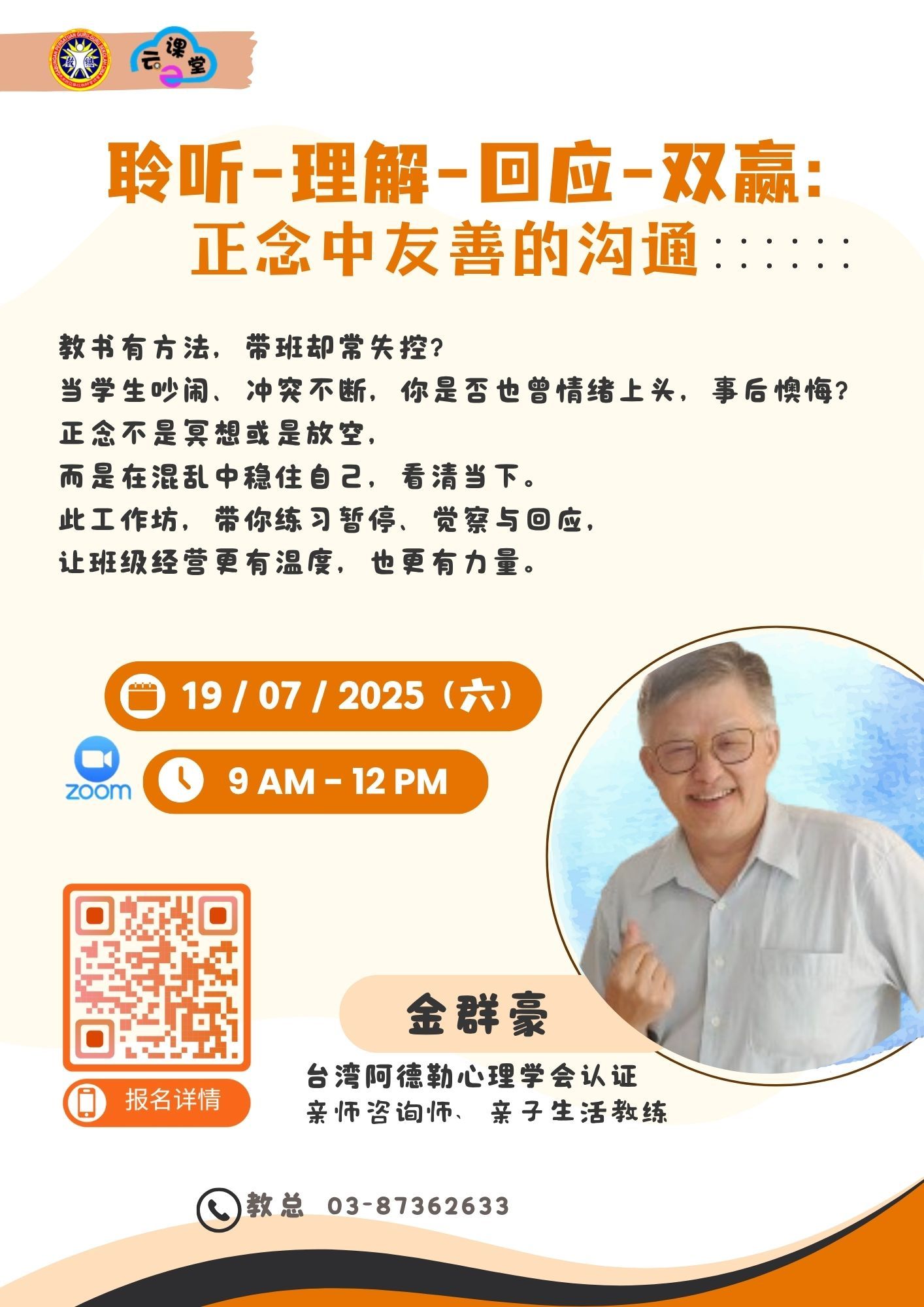 聆听-理解-回应-双赢：正念中友善的沟通