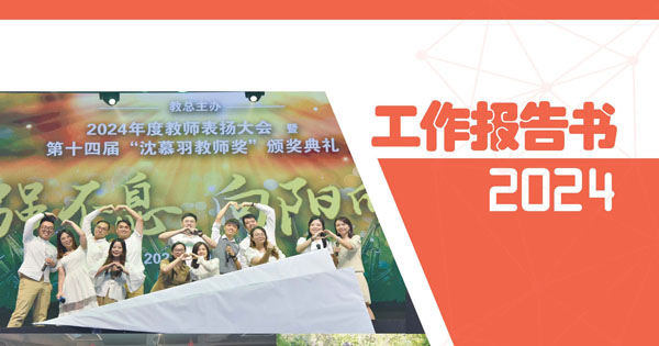 2024年工作报告书