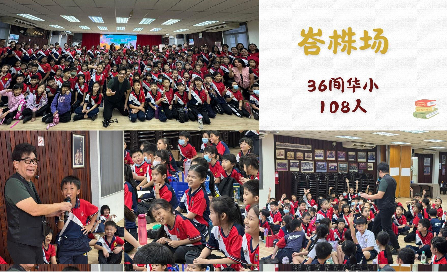 故事大王兆锦叔叔故事箱巡回活动 