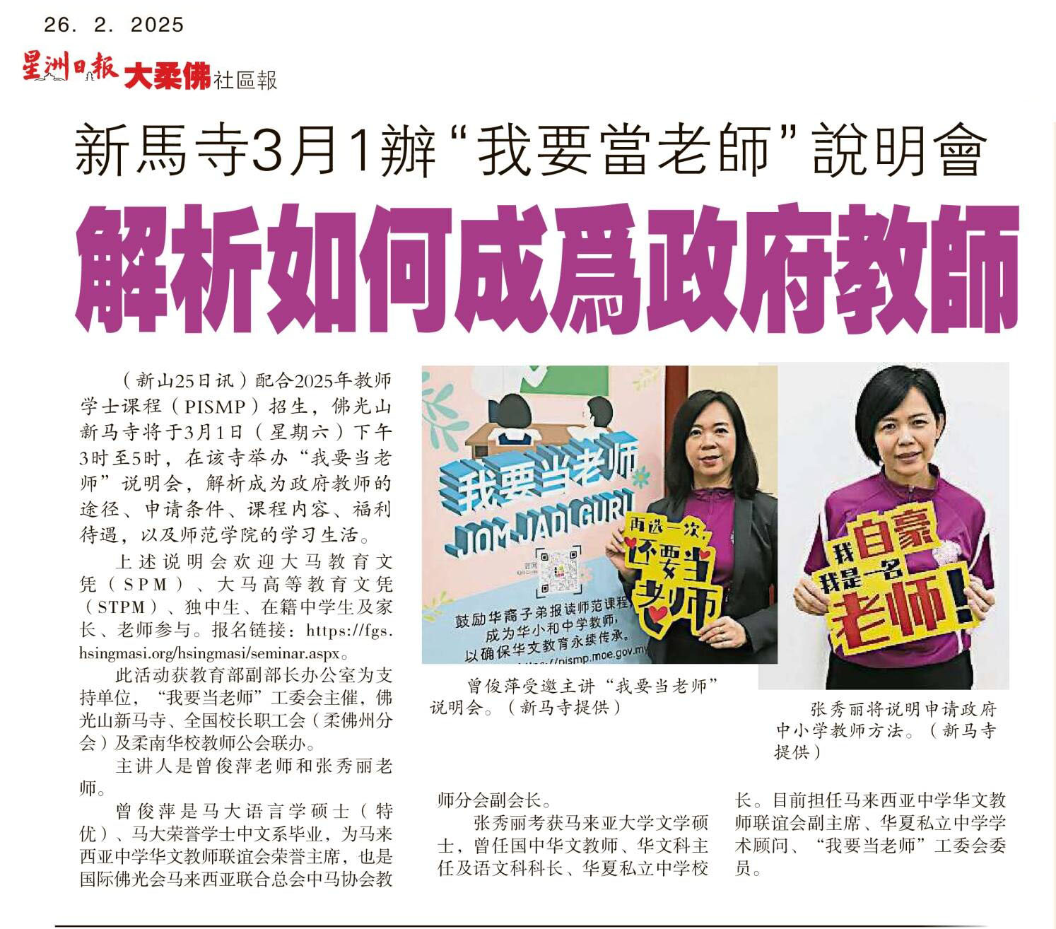 我要当老师巡回说明会（柔佛）新闻剪报 