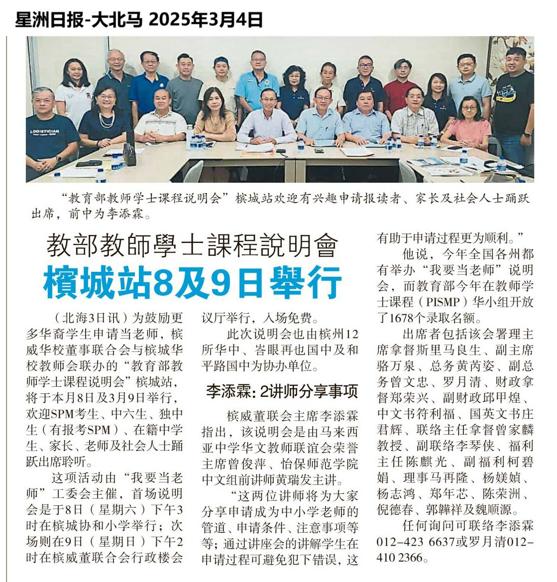 我要当老师巡回说明会（槟城）新闻剪报 