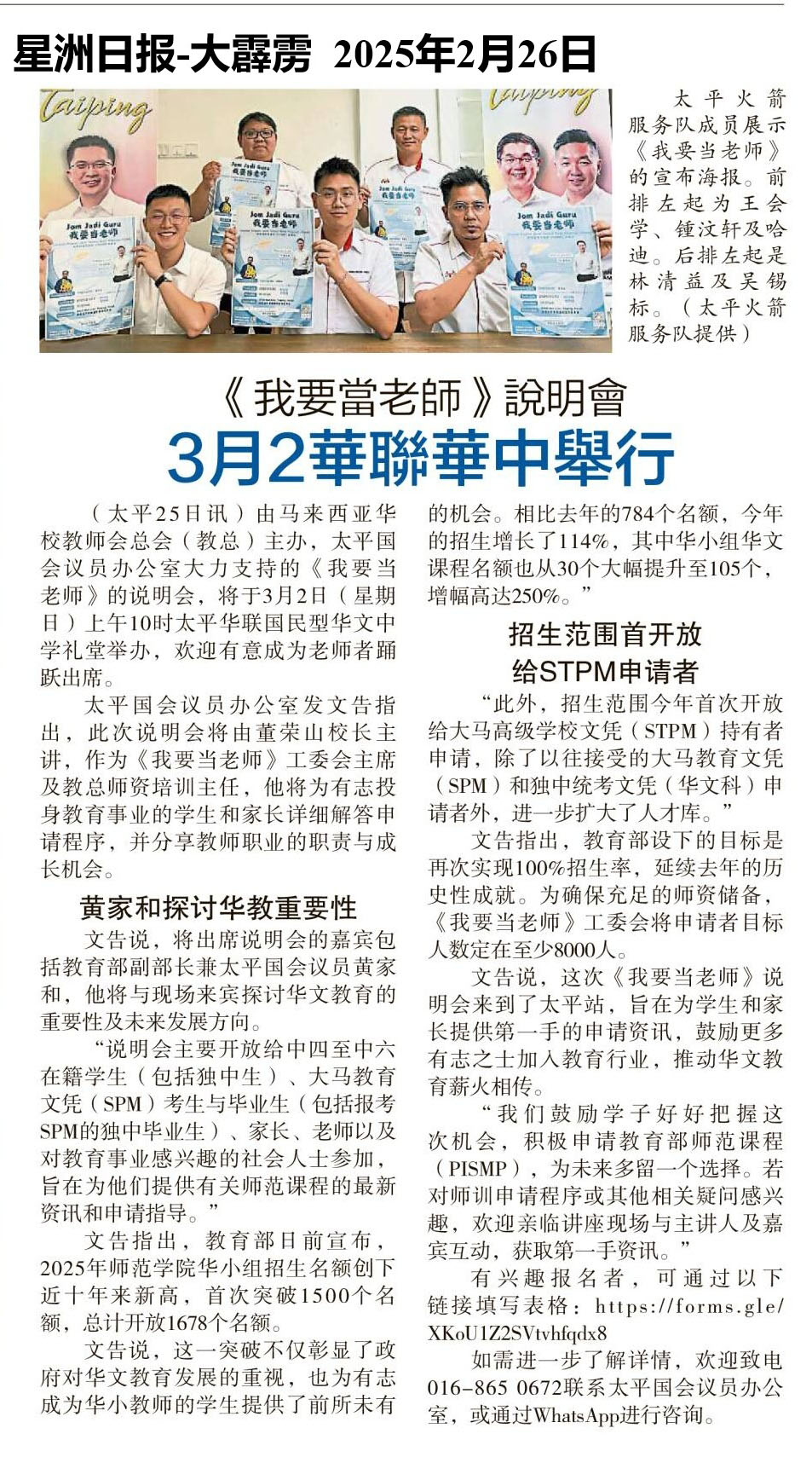 我要当老师巡回说明会（霹雳）新闻剪报 