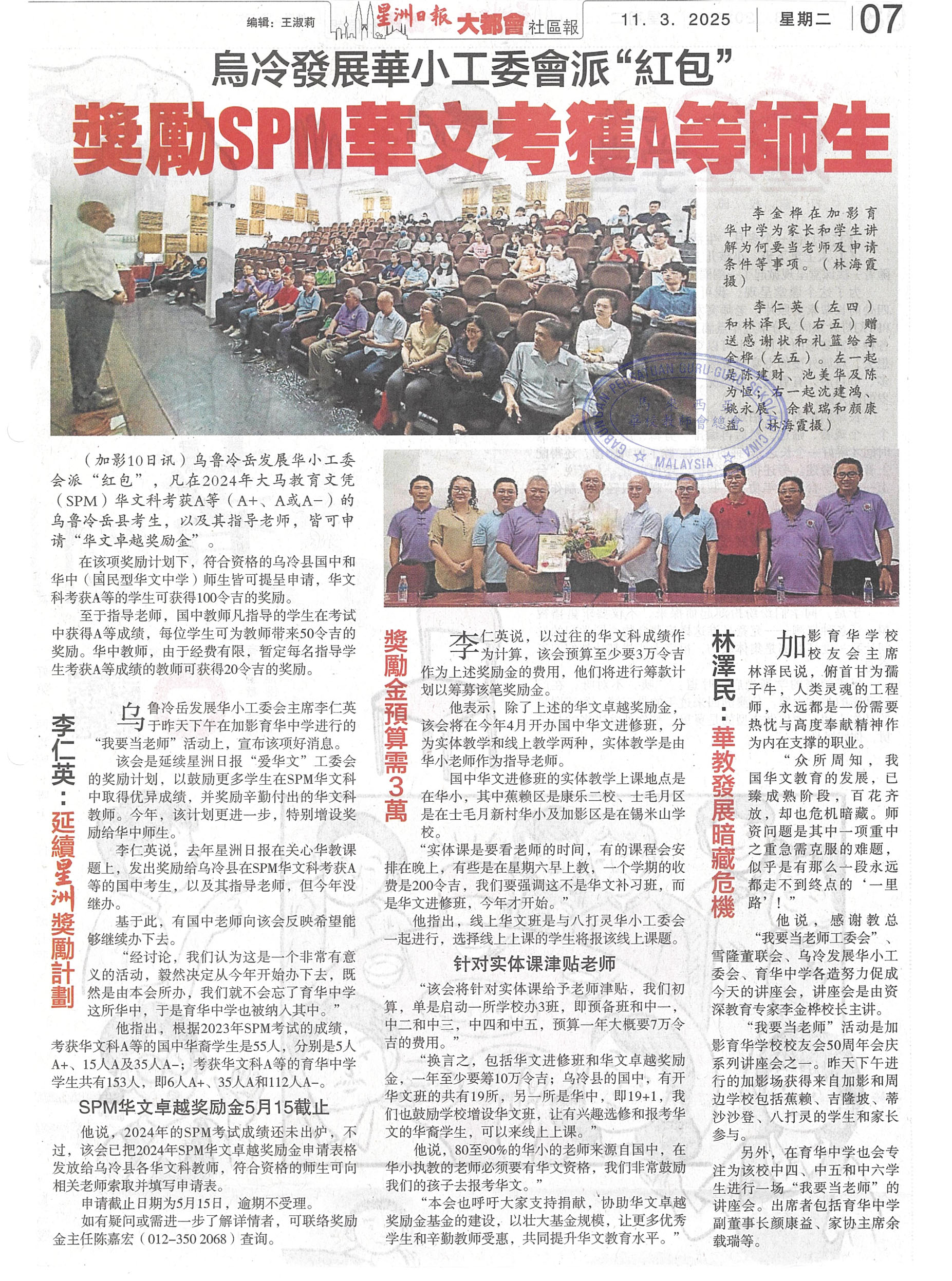 我要当老师巡回说明会（雪隆）新闻剪报