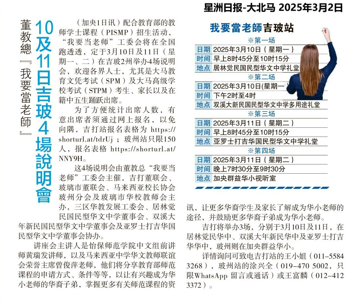 我要当老师巡回说明会（吉打、玻璃市）新闻剪报 